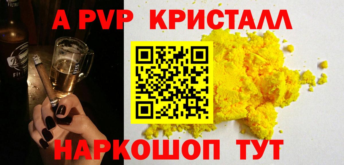 A-PVP  A PVP крисы CK  что такое наркотик  Вход с VPN  Чебаркуль  APVP СК 