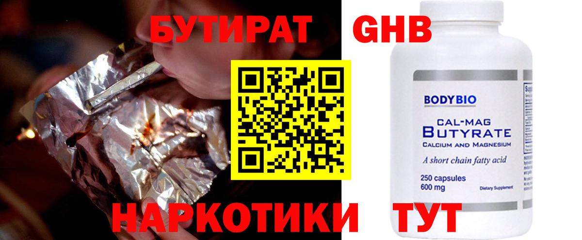 Чебаркуль  БУТИРАТ GHB  Вход с VPN 