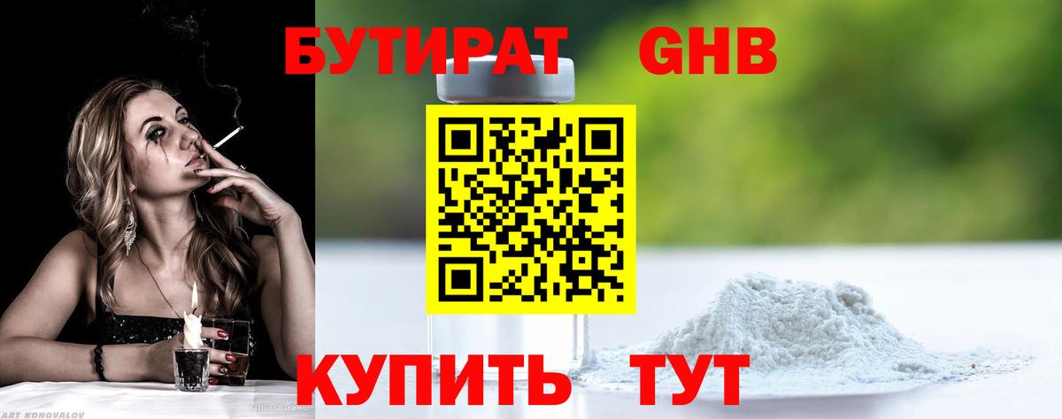 Бутират оксибутират Чебаркуль