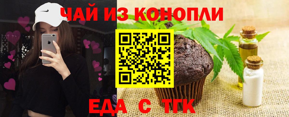 Еда ТГК марихуана Чебаркуль