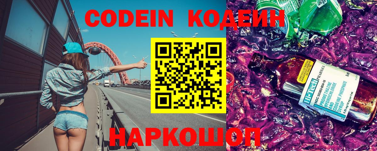 Кодеиновый сироп Lean Purple Drank  Кодеин Purple Drank  Вход с VPN  Чебаркуль 