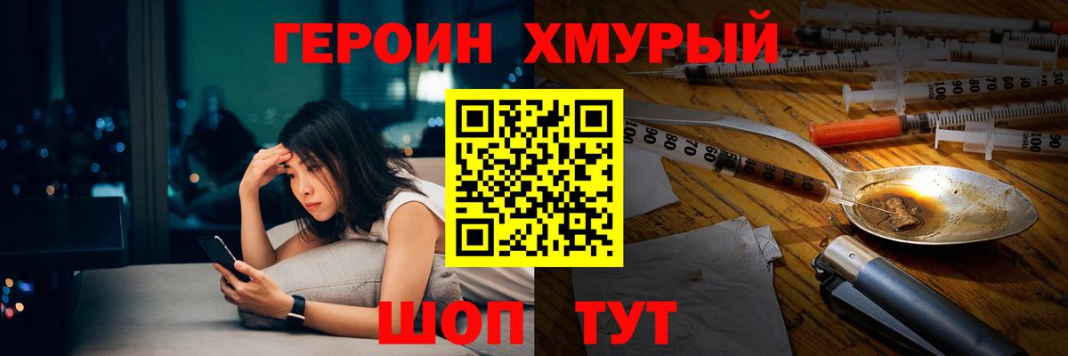 Героин  Героин гречка  Вход с VPN  Чебаркуль 