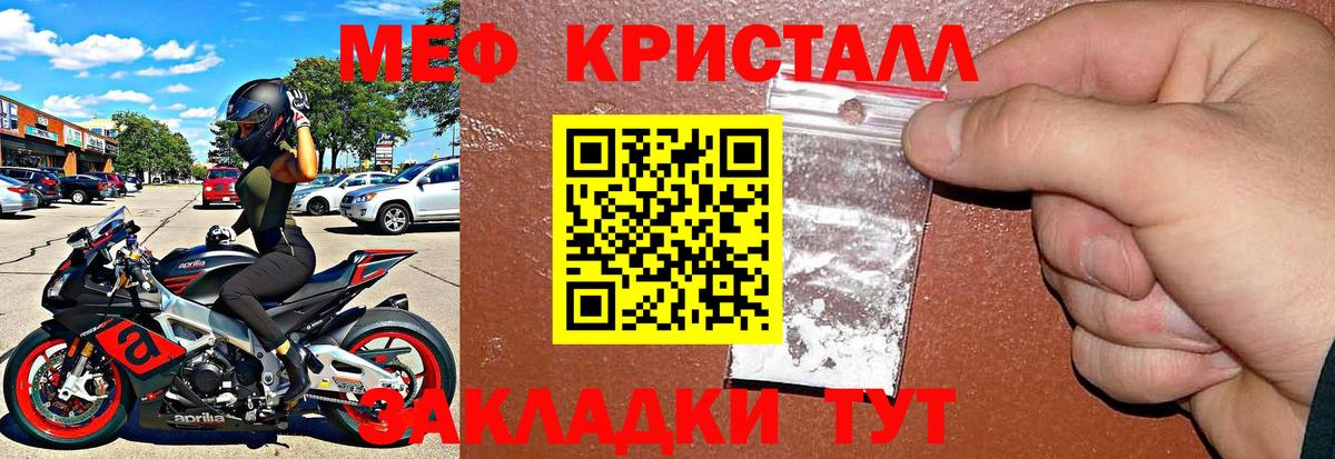 Меф кристаллы Чебаркуль