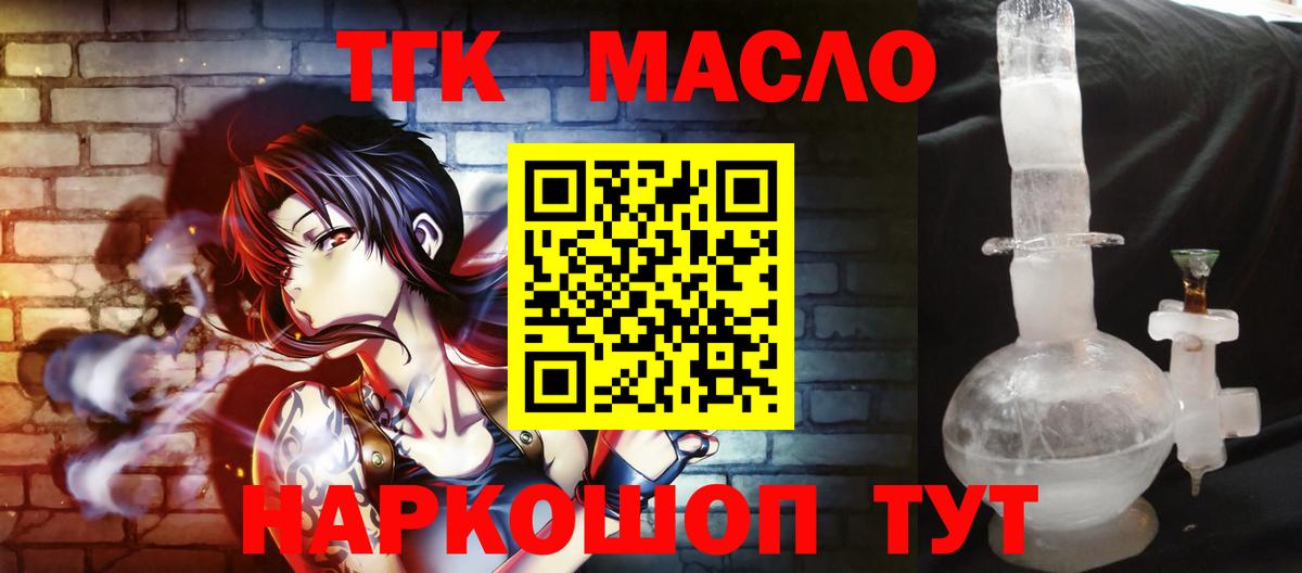 ТГК гашишное масло  Вход с VPN  Чебаркуль 